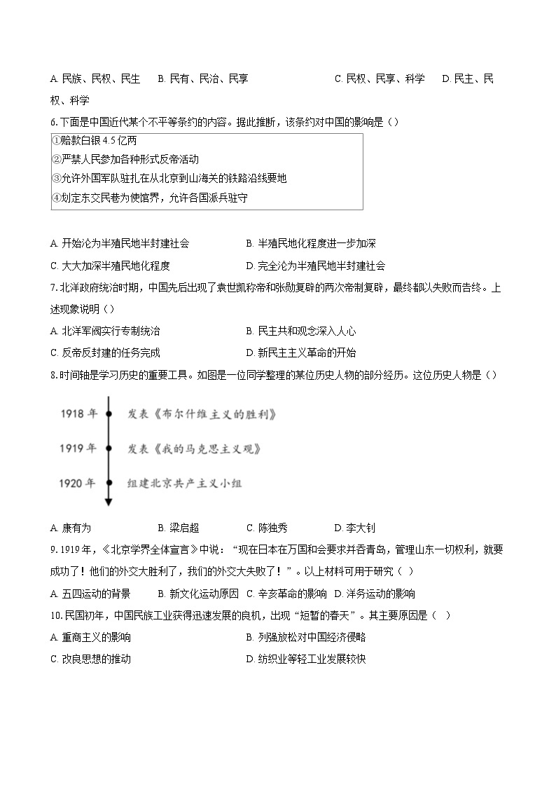 2022-2023学年北京市丰台区八年级（上）期末历史试题（含答案解析）02