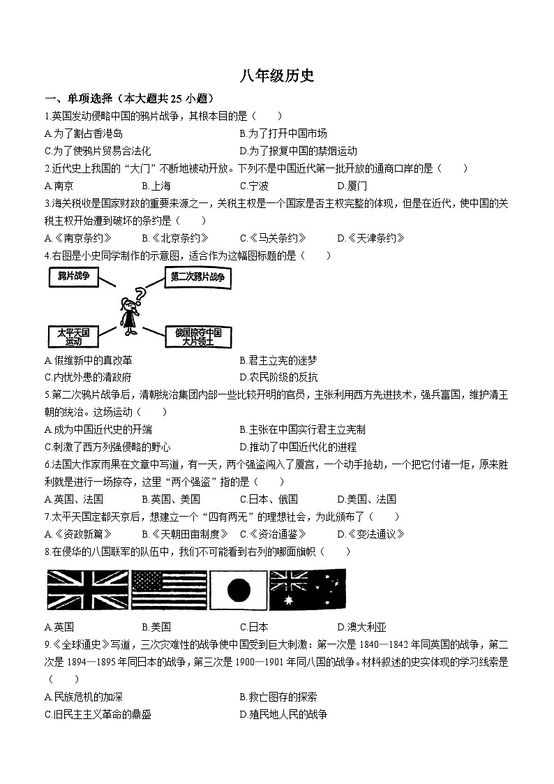 安徽省安庆市外国语学校2023-2024学年八年级12月份阶段性考试历史试题(含答案)第1页