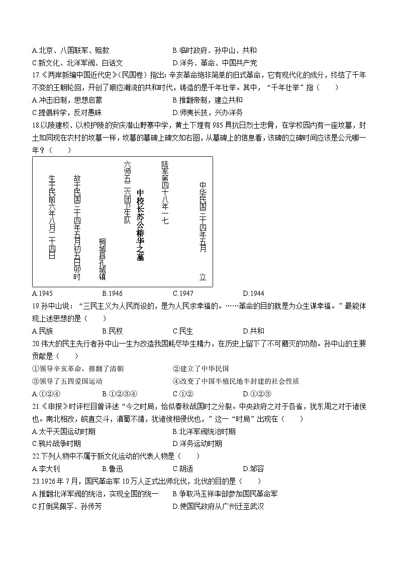 安徽省安庆市外国语学校2023-2024学年八年级12月份阶段性考试历史试题(含答案)第3页