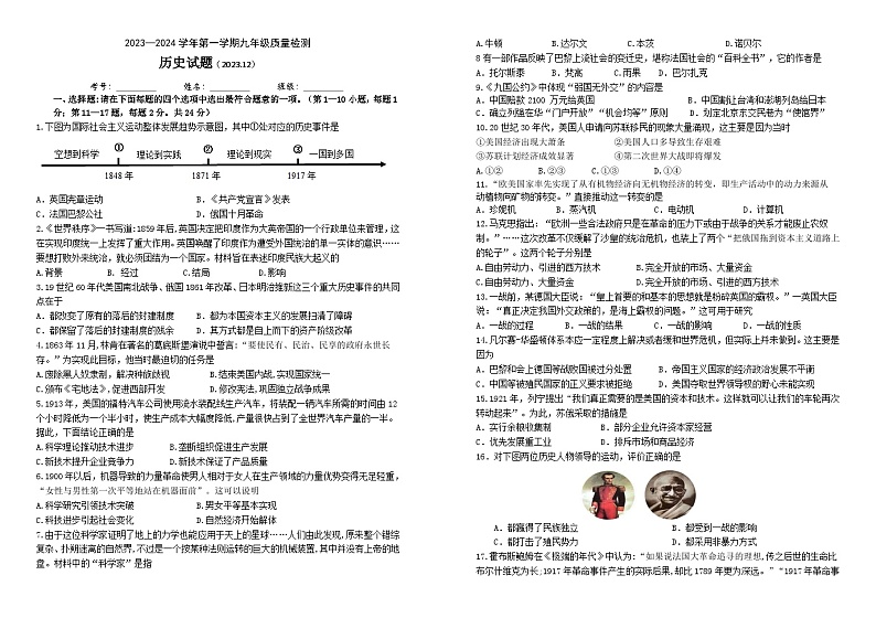 江苏省连云港市连云区2023--2024学年部编版九年级历史上学期12月第二次质量检测试卷第1页