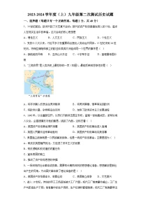 黑龙江省富锦市2023—2024学年上学期九年级第二次阶段测试历史试题（含解析）