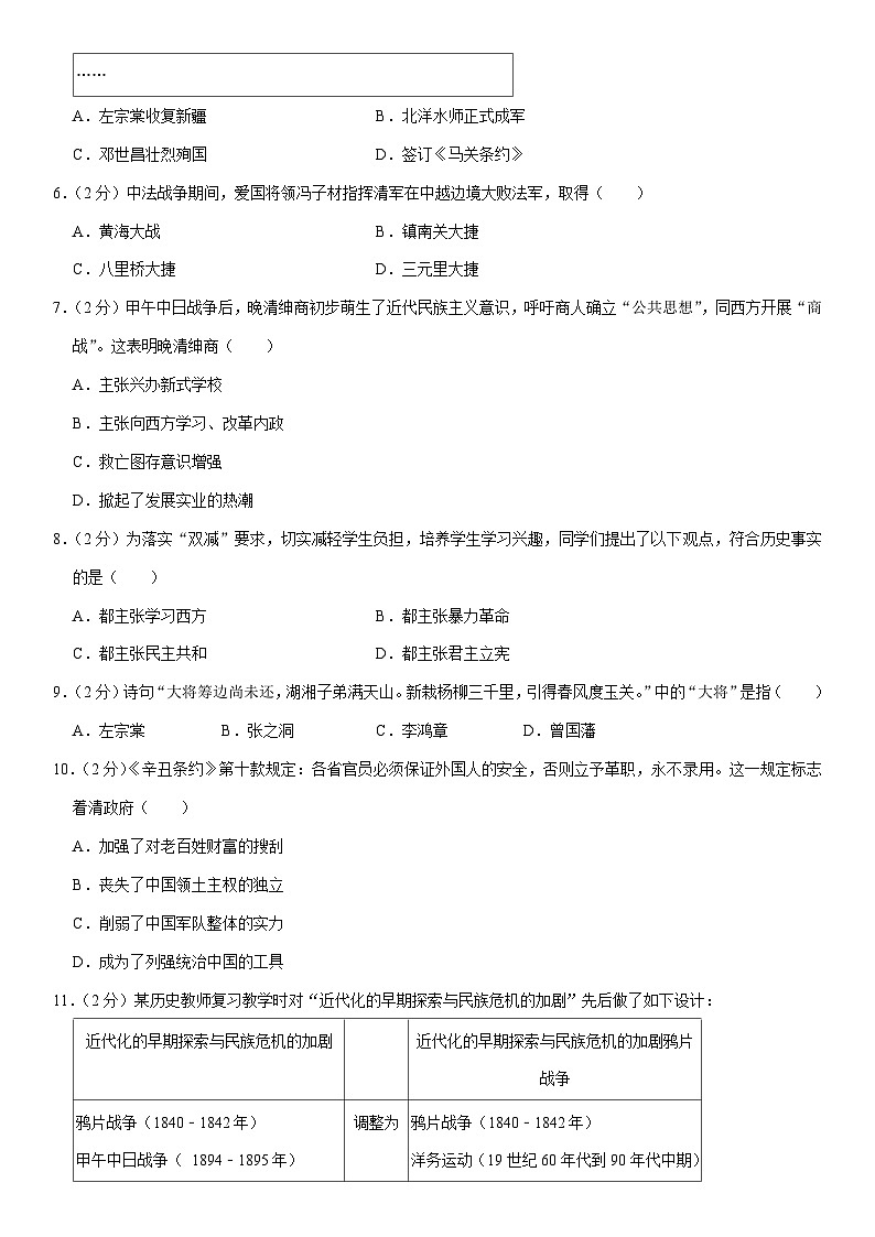 山东省德州市庆云县2023-2024学年部编版八年级上学期期中历史试卷第2页