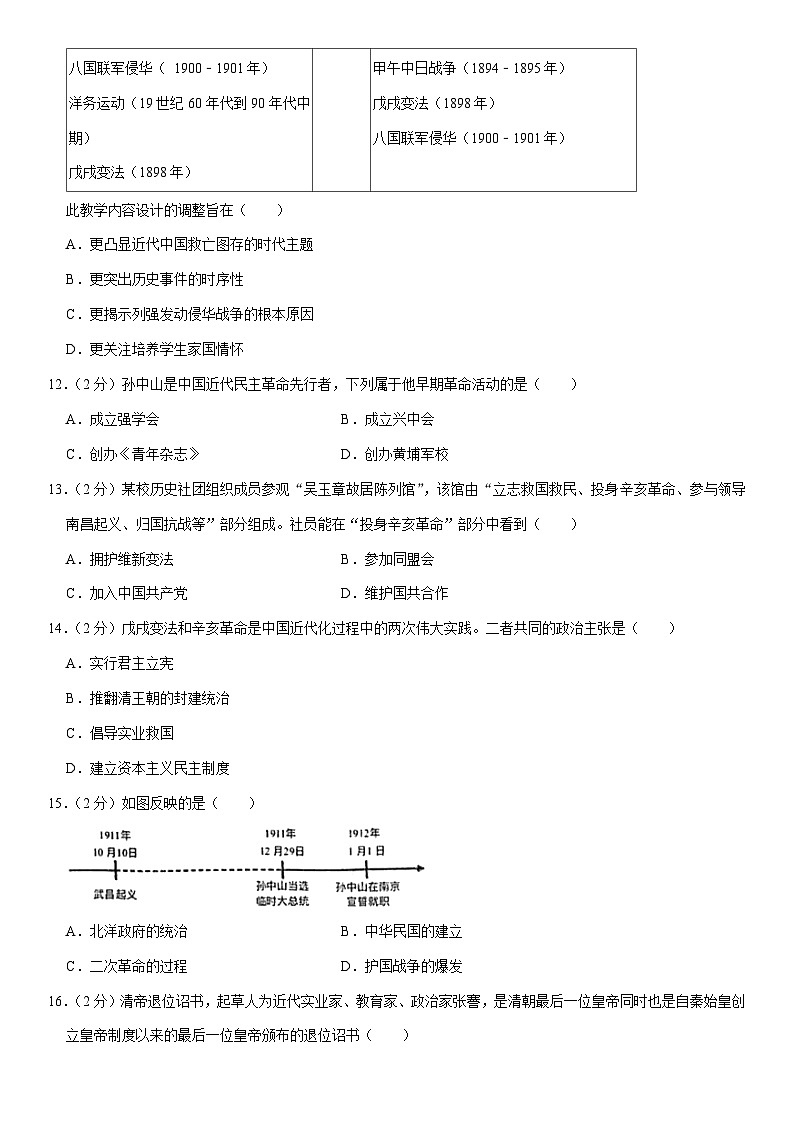 山东省德州市庆云县2023-2024学年部编版八年级上学期期中历史试卷第3页
