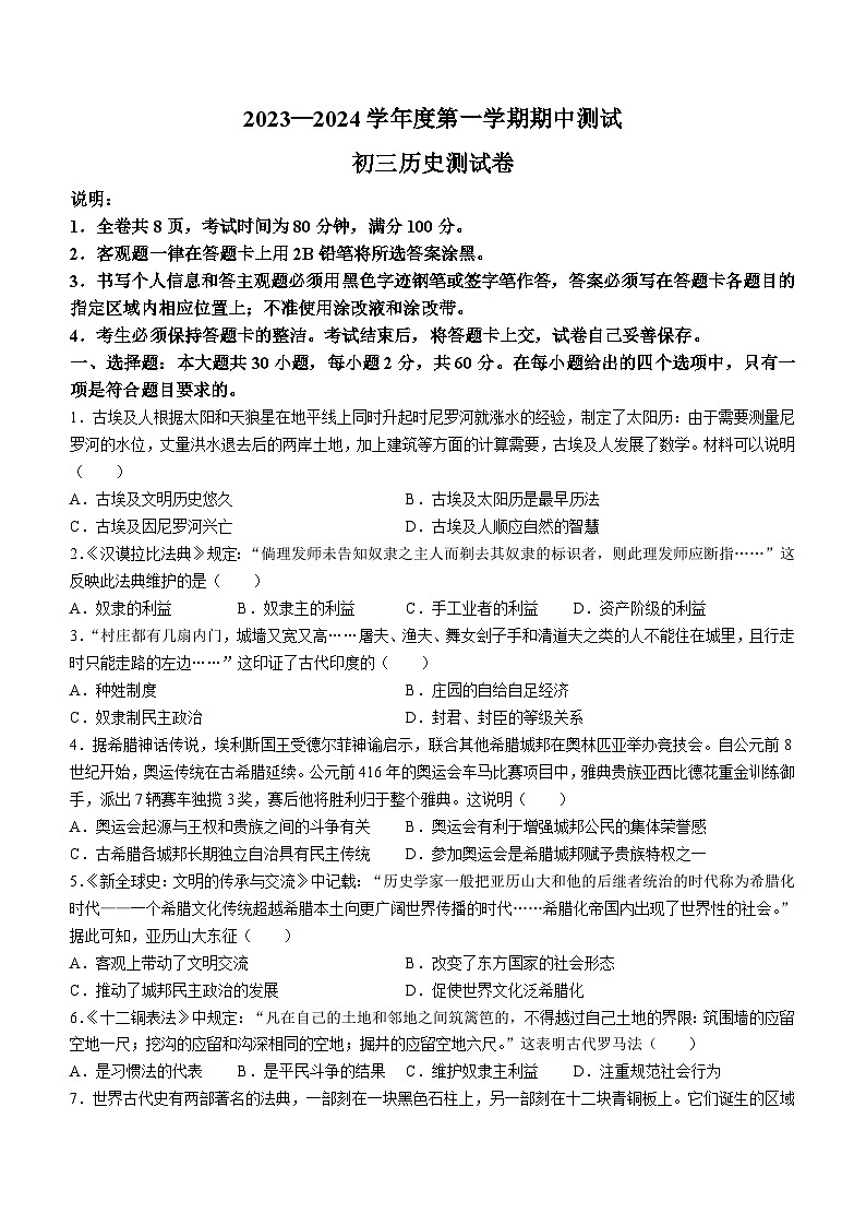 广东省茂名市博雅中学2023-2024学年九年级上学期期中历史试题01