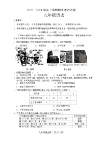 河南省新乡市长垣市2023-2024学年九年级上学期期末考试历史试卷