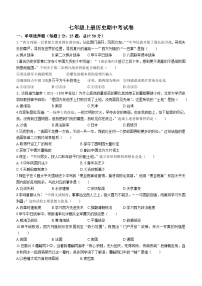 黑龙江省绥化市第八中学校2023-2024学年七年级(五四学制)上学期期中历史试题
