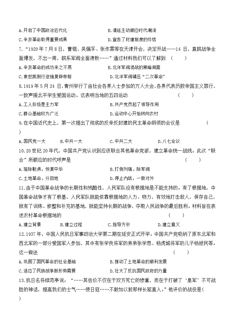 河北省衡水市景县重点中学2023-2024学年部编版历史八年级上学期 期末试题(含答案)第2页