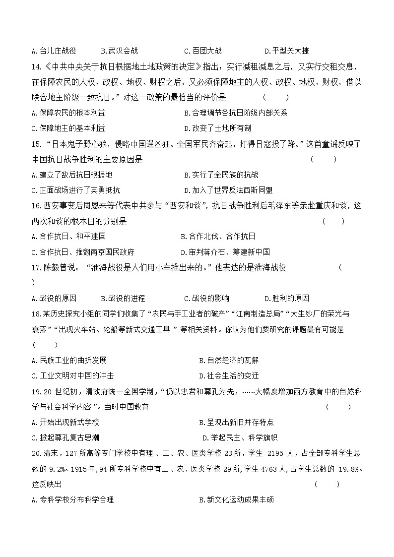 河北省衡水市景县重点中学2023-2024学年部编版历史八年级上学期 期末试题(含答案)第3页