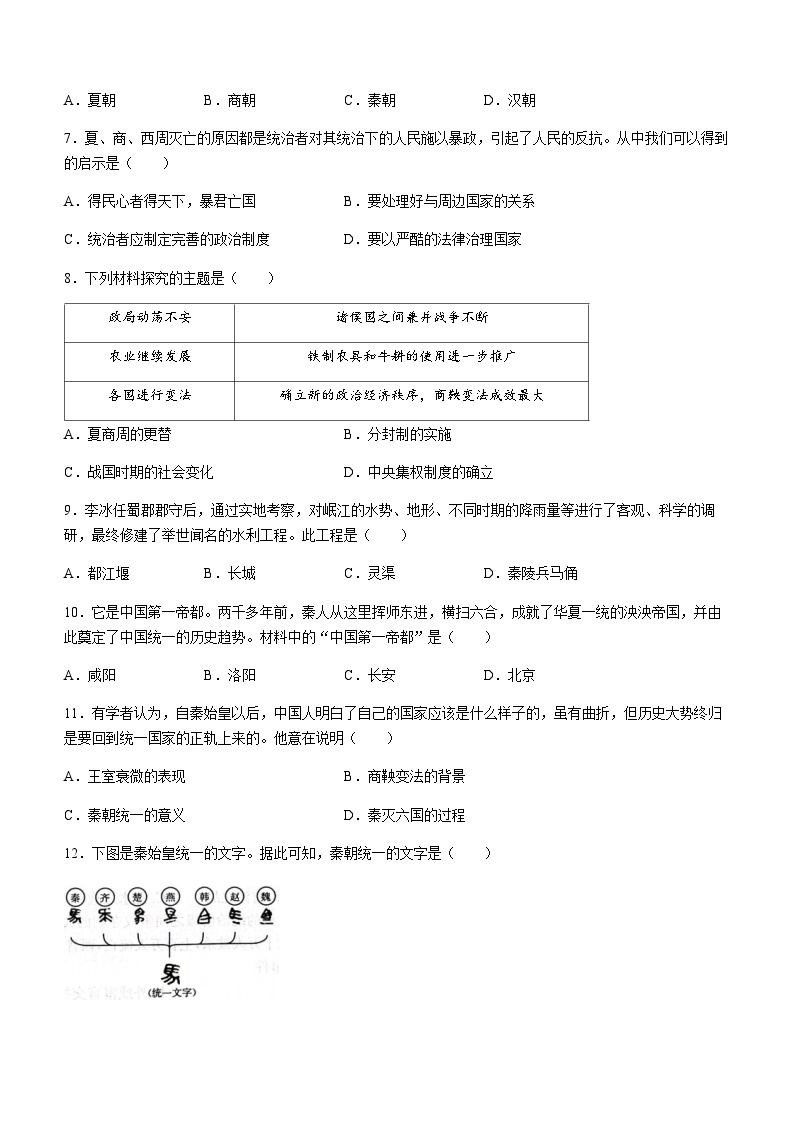 云南省昭通市巧家县大寨中学2023-2024学年七年级上学期1月月考历史试题（含答案）02