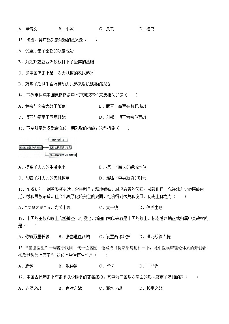 云南省昭通市巧家县大寨中学2023-2024学年七年级上学期1月月考历史试题(含答案)第3页