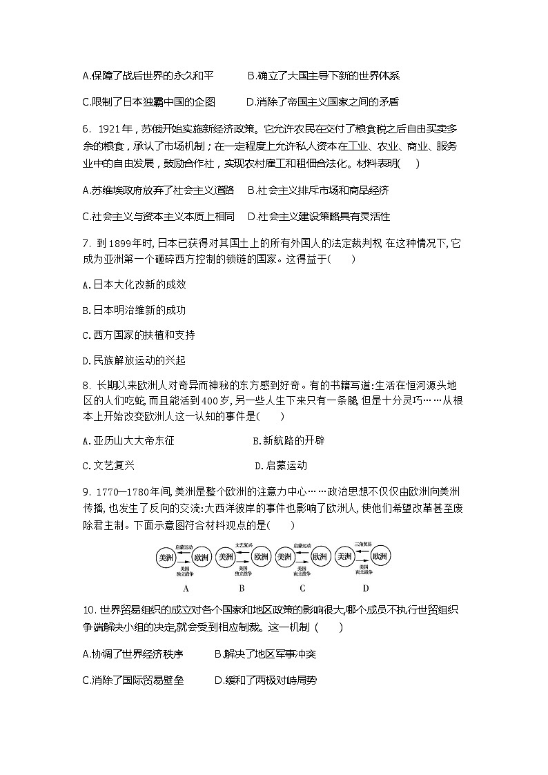 河南省商丘市实验中学2023-2024学年九年级上学期1月月考历史试题第2页