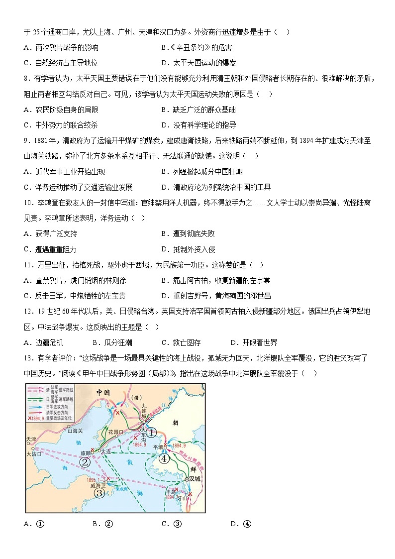 广东省广州市南武教育集团2023-2024学年八年级上册历史期中练习题(含解析)02