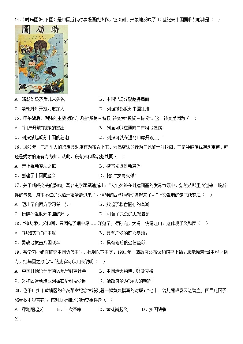 广东省广州市南武教育集团2023-2024学年八年级上册历史期中练习题(含解析)03