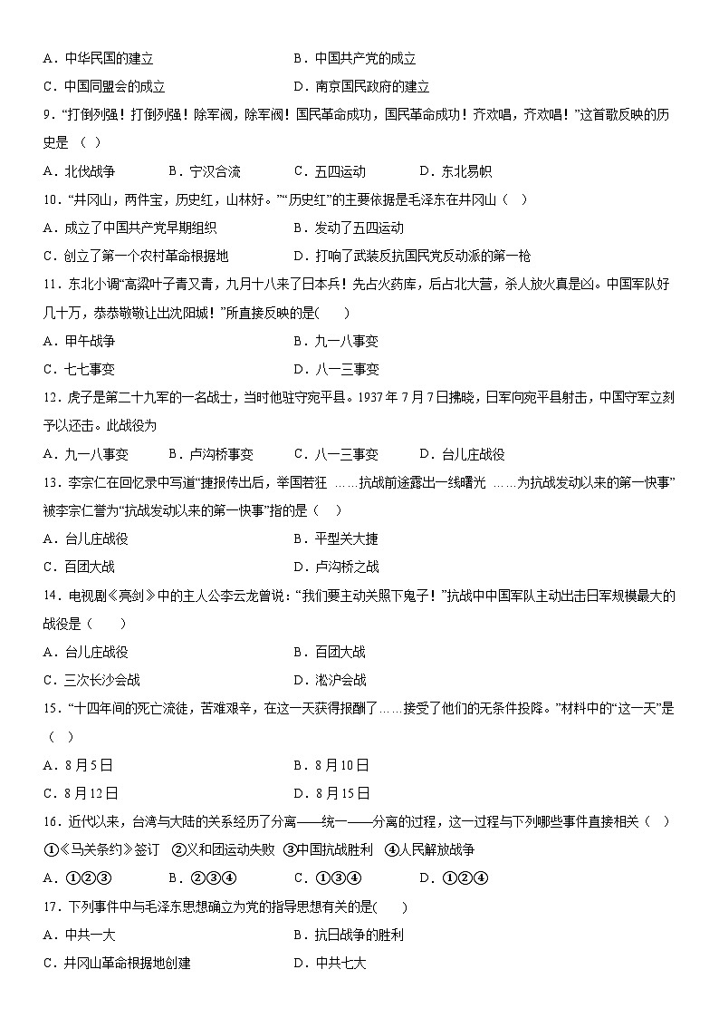 新疆巴楚县第三中学2022-2023学年八年级上册期末历史试题(含解析)02