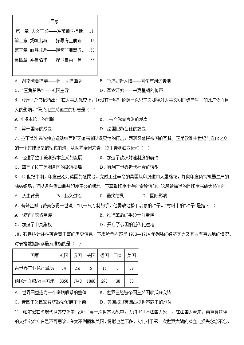 山西省长治市壶关县多校联考2023-2024学年部编版九年级历史上册期末考试卷(含解析)第2页