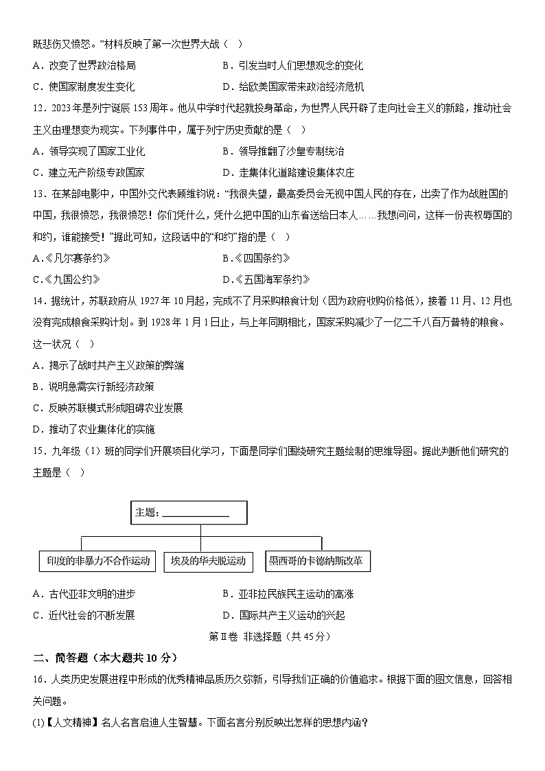 山西省长治市壶关县多校联考2023-2024学年部编版九年级历史上册期末考试卷(含解析)第3页