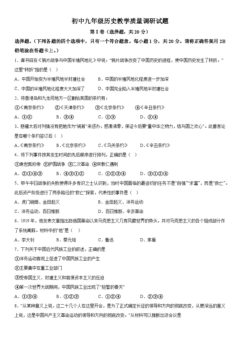 山东省济宁市梁山县寿张集镇初级中学2022-2023学年九年级上册期末历史试题(含解析)第1页