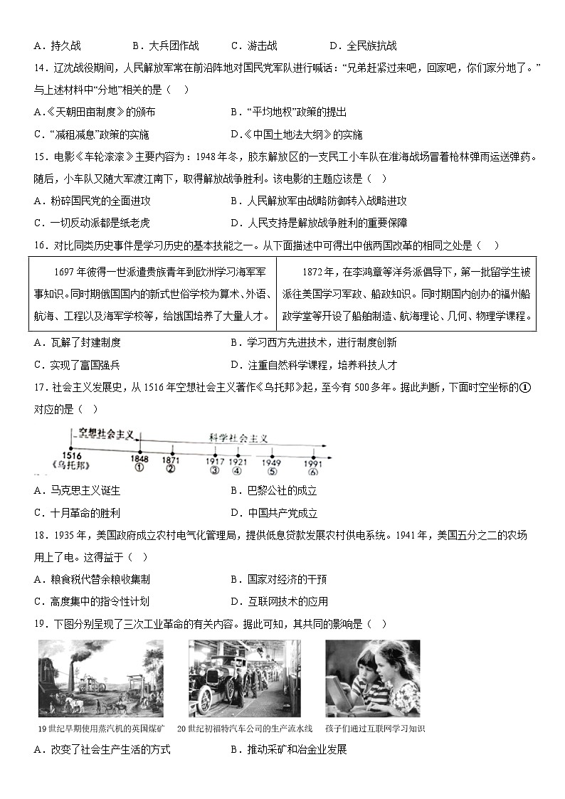 山东省济宁市梁山县寿张集镇初级中学2022-2023学年九年级上册期末历史试题(含解析)第3页