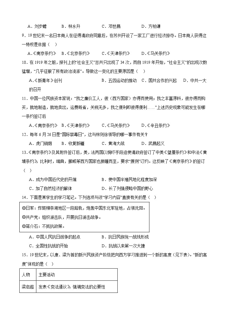 2023-2024学年上学期八年级历史期末模拟试题(安徽地区适用)(含解析)第2页