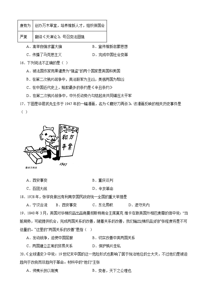 2023-2024学年上学期八年级历史期末模拟试题(安徽地区适用)(含解析)第3页