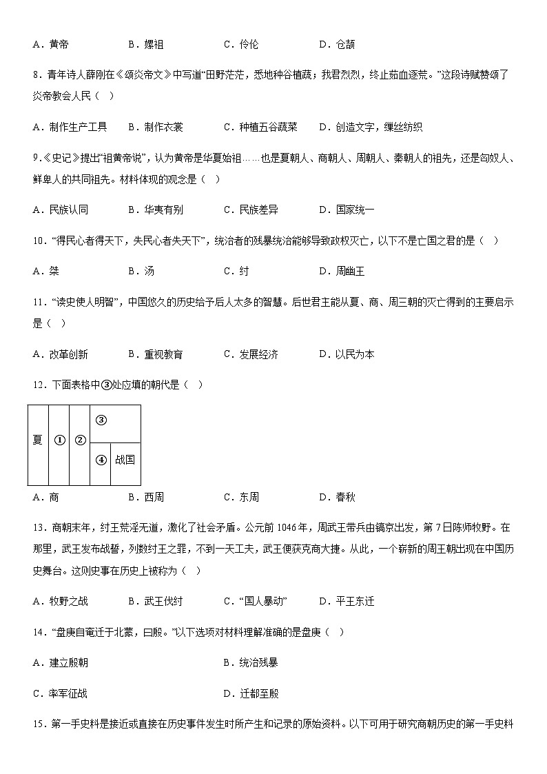山东省青岛市崂山区实验学校2023-2024学年七年级上册历史期中试题(含解析)第2页