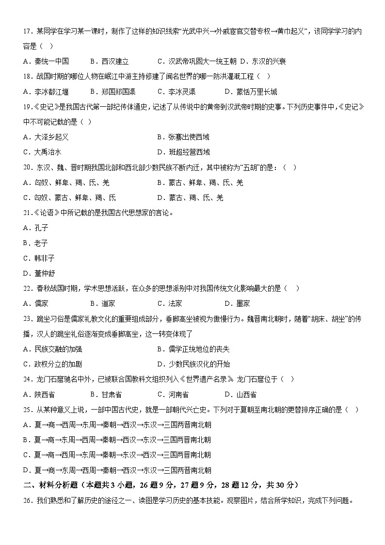 黑龙江省佳木斯市桦南县2023-2024学年七年级上册历史期末试题(含解析)第3页
