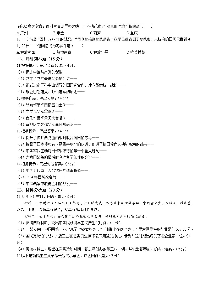 吉林省松原市长岭县2023-2024学年部编版八年级历史上学期期末试题第2页