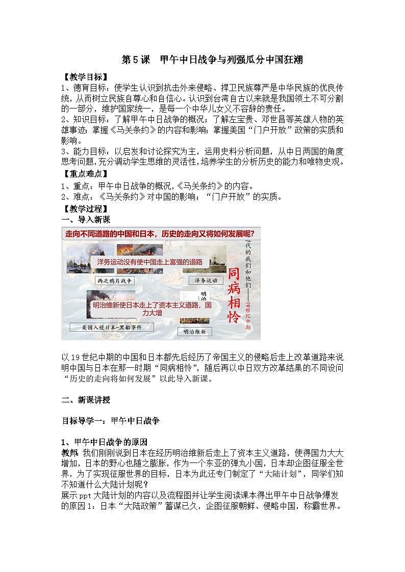 第5课 甲午中日战争与列强瓜分中国狂潮 教案 2023-2024学年部编版八年级历史上册第1页