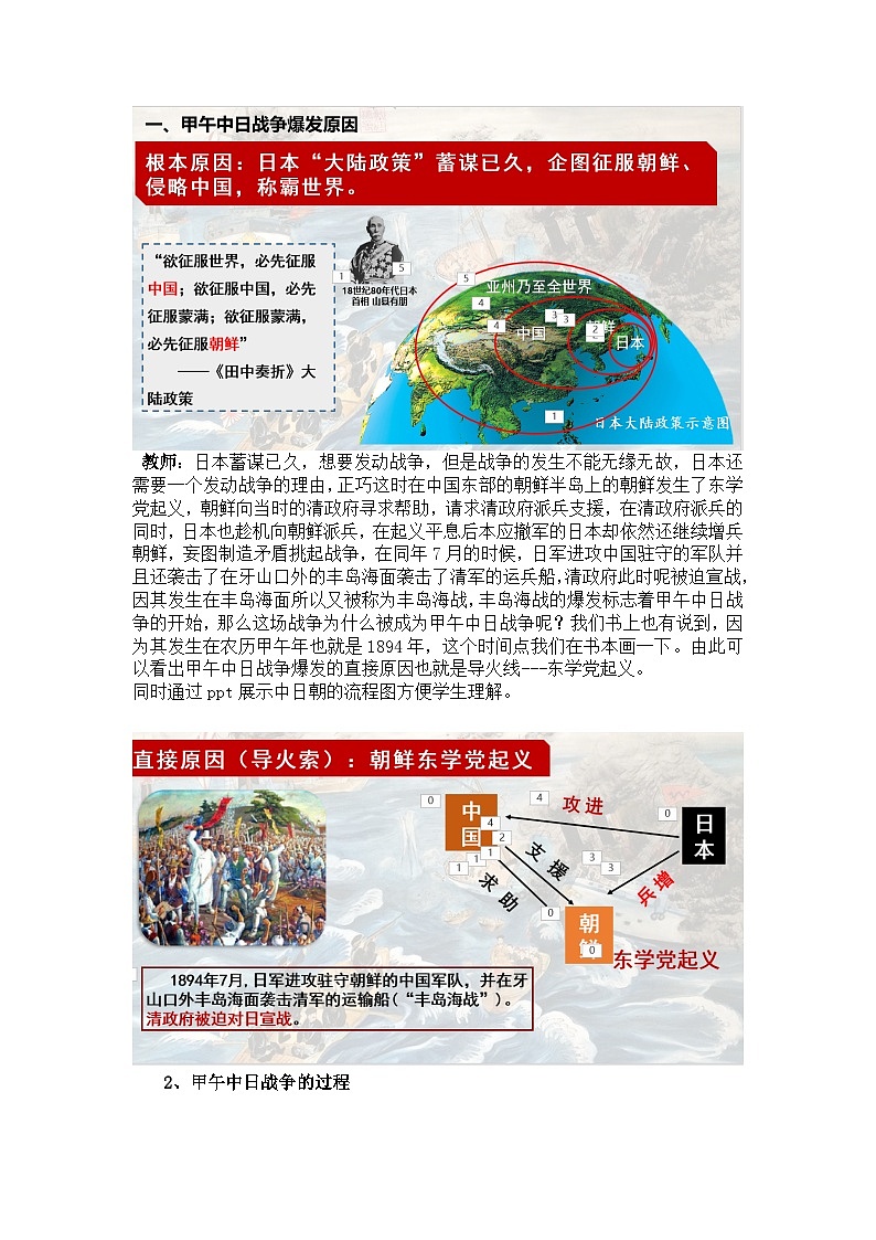 第5课 甲午中日战争与列强瓜分中国狂潮 教案 2023-2024学年部编版八年级历史上册第2页