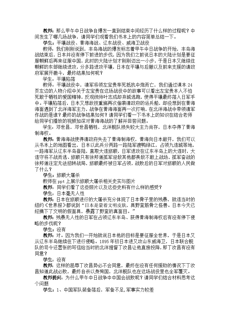 第5课 甲午中日战争与列强瓜分中国狂潮 教案 2023-2024学年部编版八年级历史上册第3页
