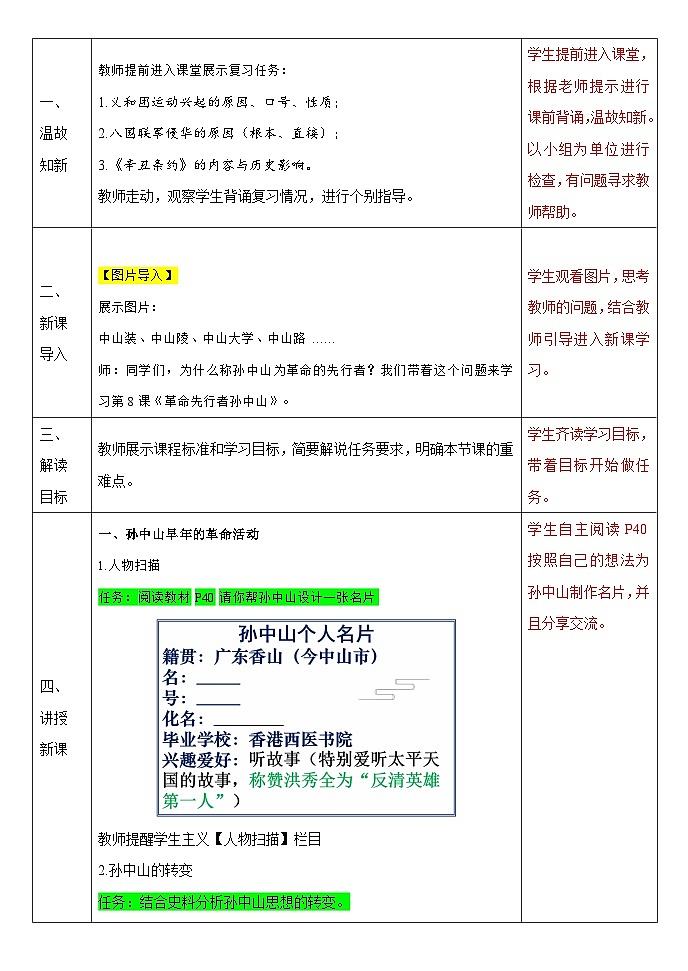 第8课革命先行者孙中山 教案 2023-2024学年部编版八年级历史上册02