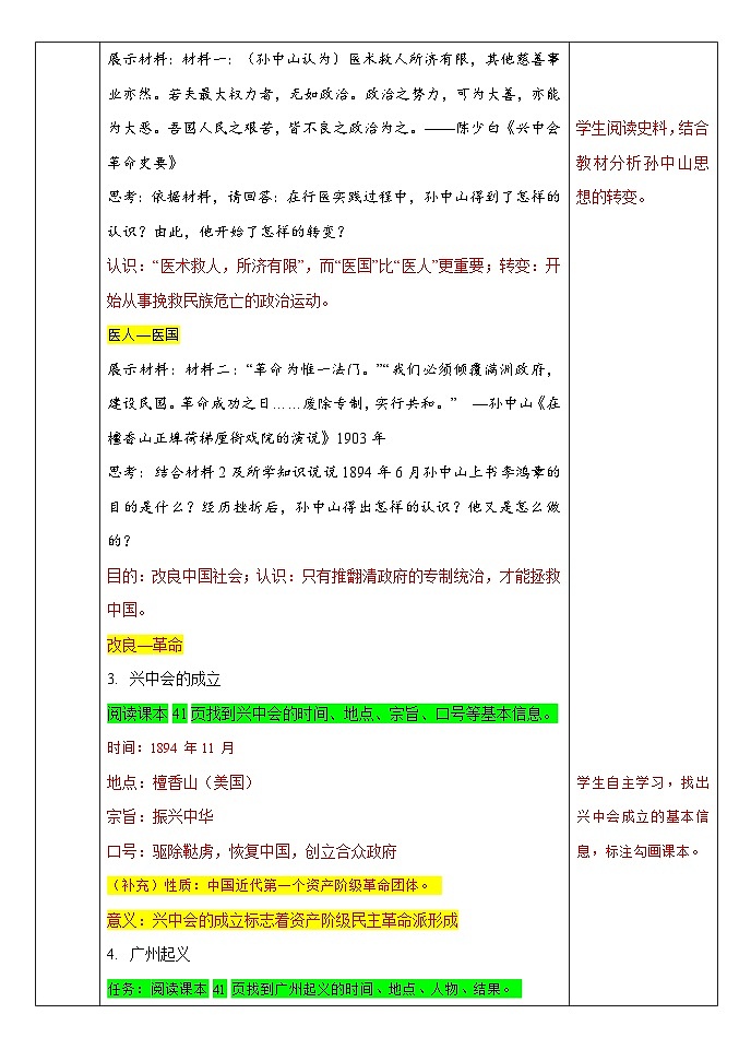 第8课革命先行者孙中山 教案 2023-2024学年部编版八年级历史上册03