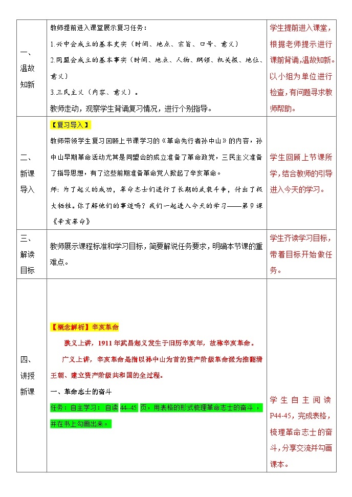 第9课辛亥革命  教案 2023-2024学年部编版八年级历史上册02