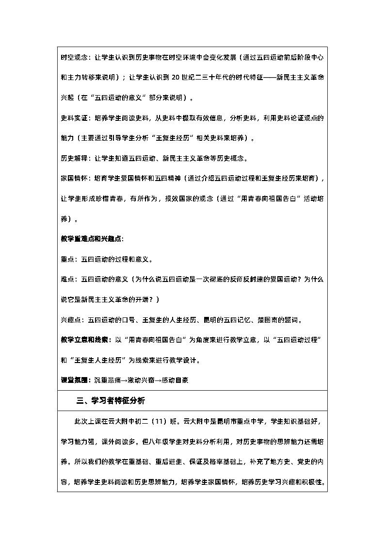 第13课 五四运动 教案(表格式)--2023-2024学年部编版八年级历史上册第2页
