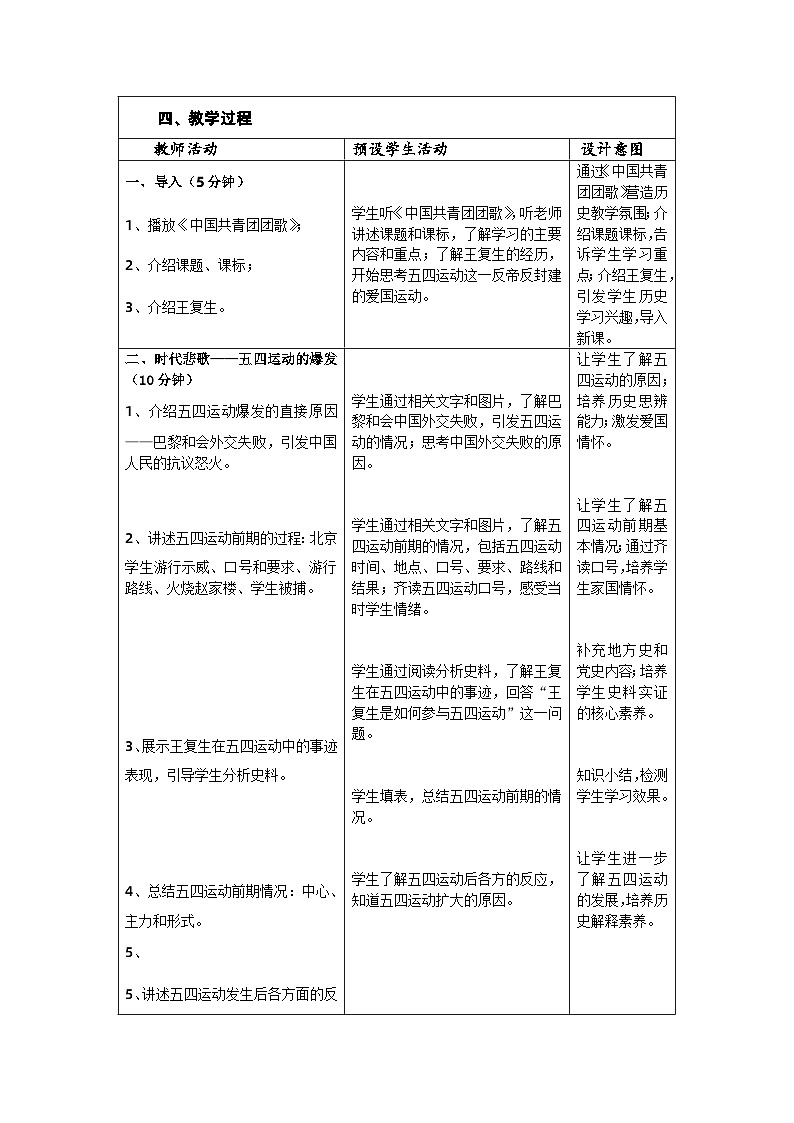 第13课 五四运动 教案(表格式)--2023-2024学年部编版八年级历史上册第3页