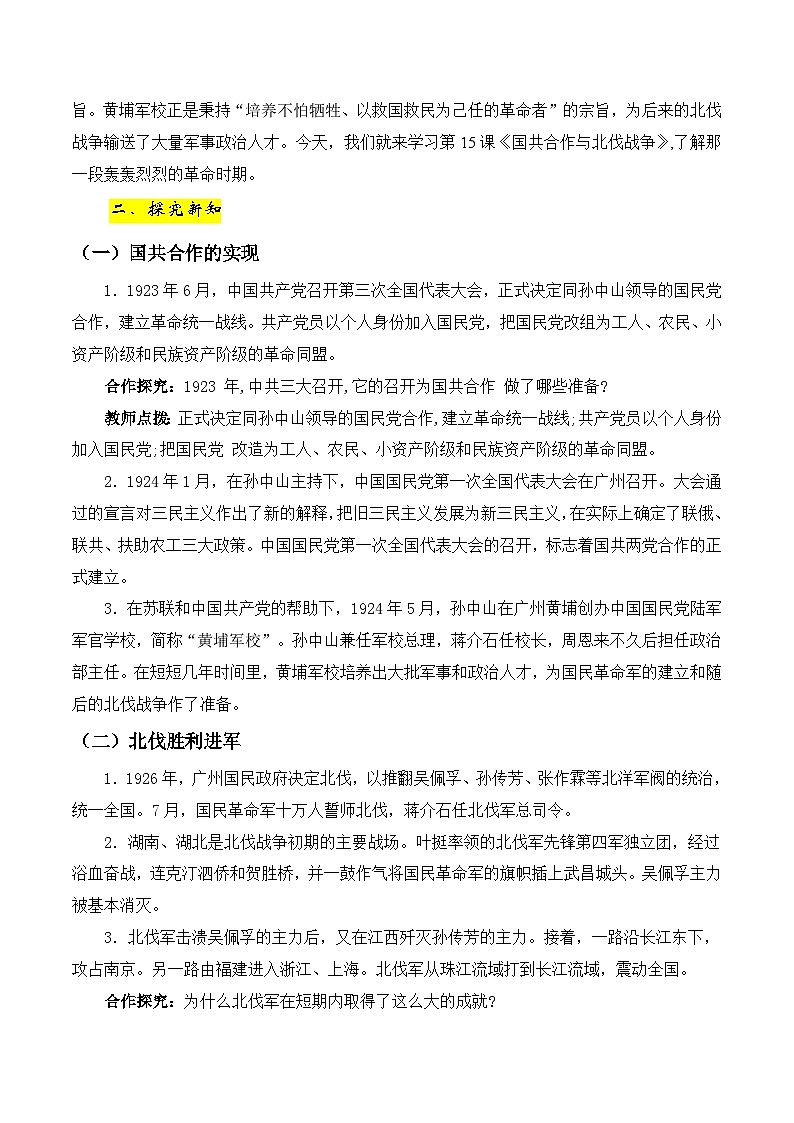 第15課　國(guó)共合作與北伐戰(zhàn)爭(zhēng)  教案 2023-2024學(xué)年部編版八年級(jí)歷史上冊(cè)第2頁(yè)