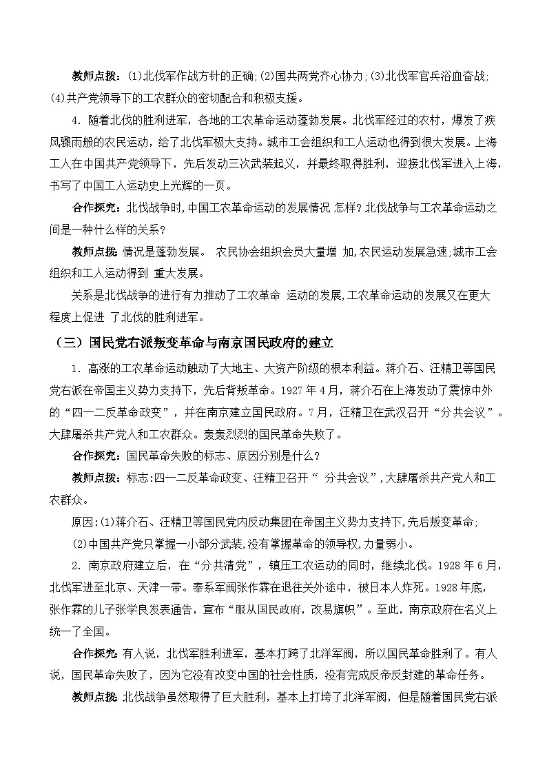 第15課　國(guó)共合作與北伐戰(zhàn)爭(zhēng)  教案 2023-2024學(xué)年部編版八年級(jí)歷史上冊(cè)第3頁(yè)