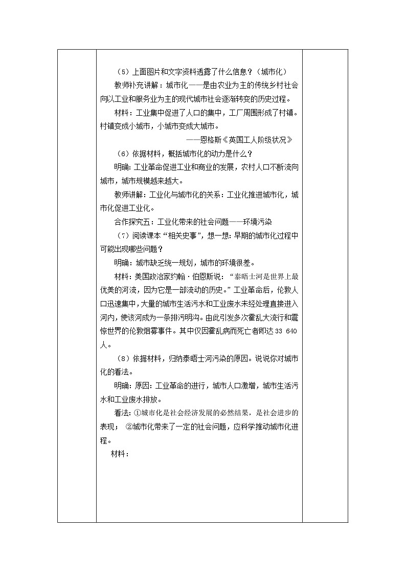 第一单元第六课工业化国家的社会变化教学设计(表格式)2023_2024学年部编版九年级历史下册03
