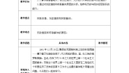 初中第18课 社会主义的发展与挫折表格教学设计及反思