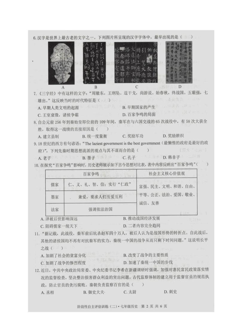 广西壮族自治区来宾市2023-2024学年七年级上学期1月月考历史试题02