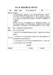 初中历史人教部编版七年级上册第二课 原始农耕生活表格教案设计