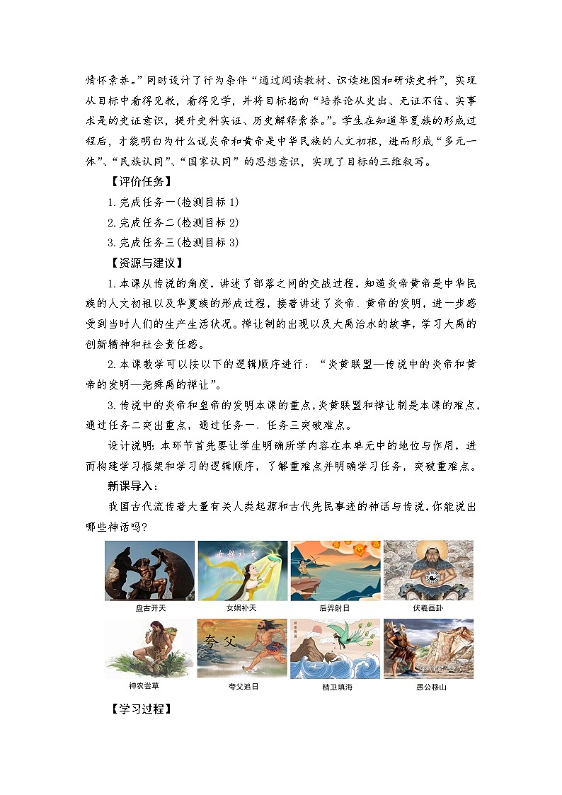 第3课远古的传说 教案2023年秋部编版七年级上册历史第2页