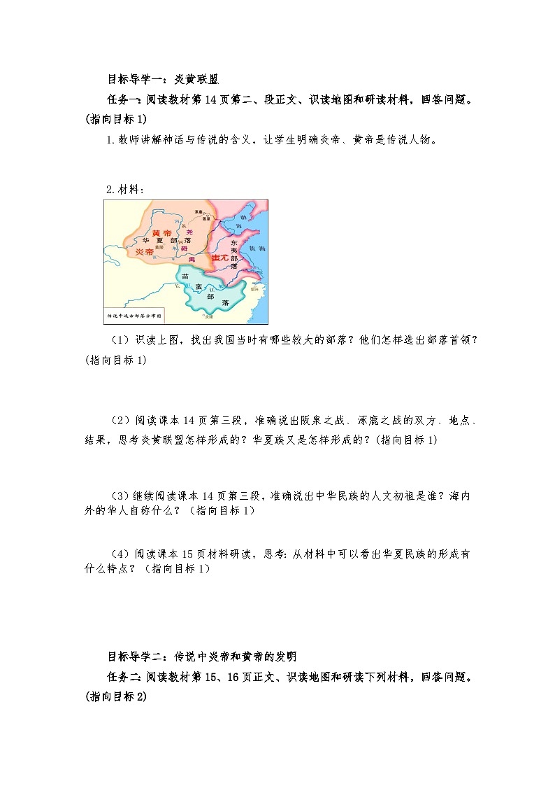 第3课远古的传说 教案2023年秋部编版七年级上册历史第3页