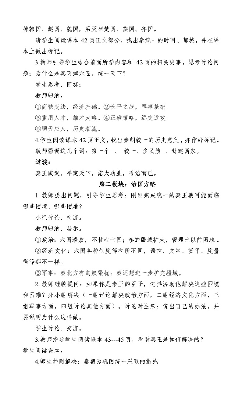 第9课 秦统一中国 教案2023年秋部编版七年级上册历史第2页