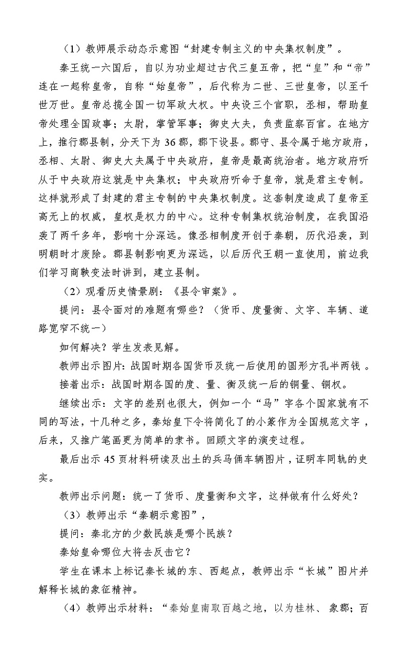 第9课 秦统一中国 教案2023年秋部编版七年级上册历史第3页