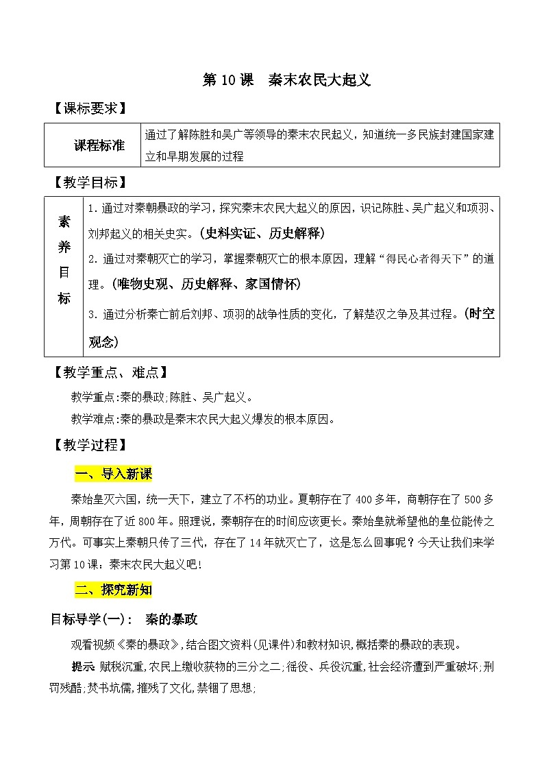 第10课秦末农民大起义 教案.2023年秋部编版七年级历史上册第1页