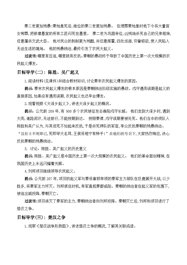 第10课秦末农民大起义 教案.2023年秋部编版七年级历史上册第2页