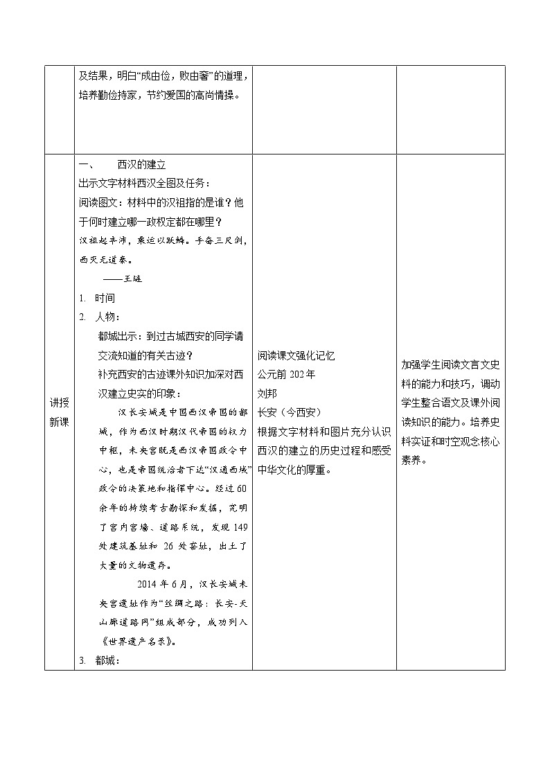 第11课 西汉建立和“文景之治” 教学设计(表格式))2023年秋部编版七年级上册历史02
