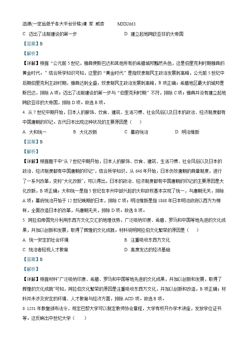 广西壮族自治区柳州市2023-2024学年部编版九年级历史上学期第一次模拟考试02