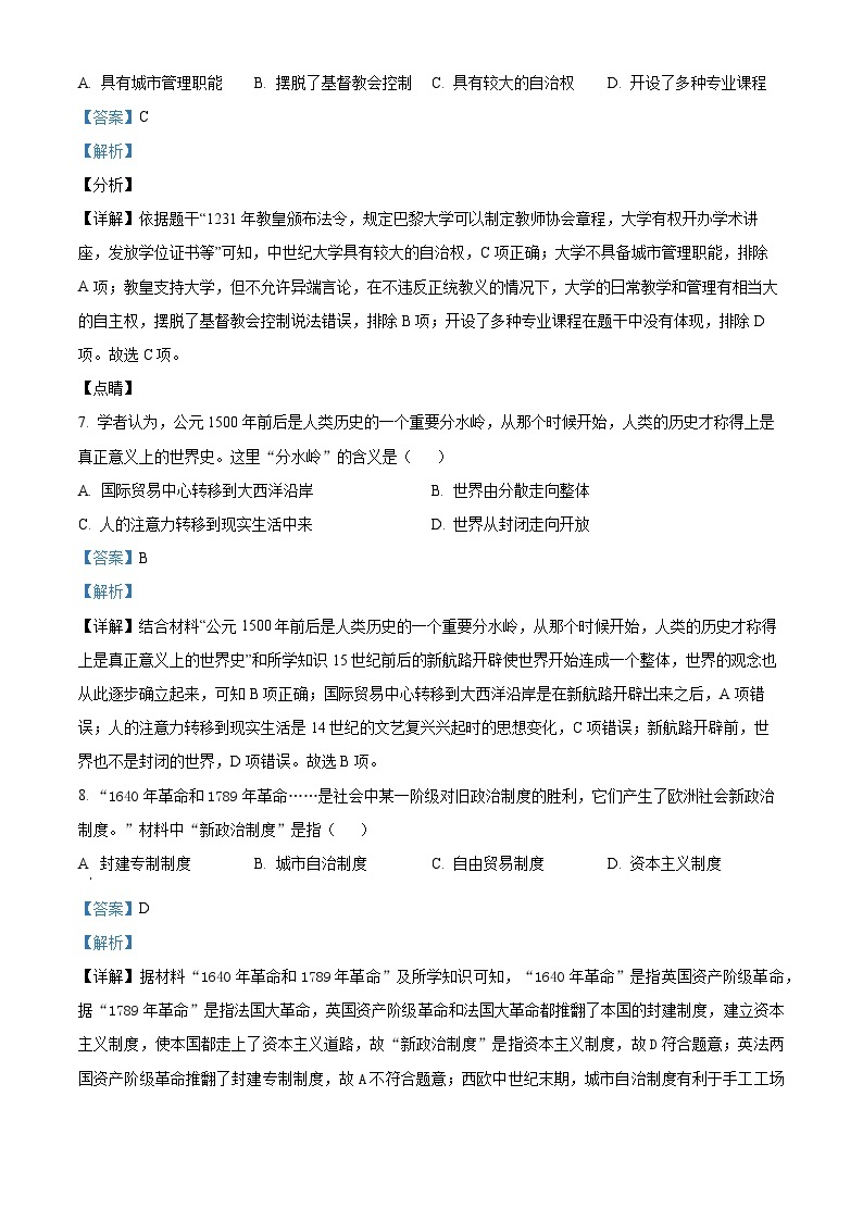 广西壮族自治区柳州市2023-2024学年部编版九年级历史上学期第一次模拟考试03